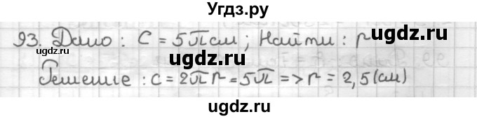 ГДЗ (Решебник) по геометрии 9 класс (дидактические материалы) Мерзляк А.Г. / вариант 3 / 93