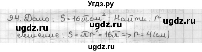 ГДЗ (Решебник) по геометрии 9 класс (дидактические материалы) Мерзляк А.Г. / вариант 3 / 94