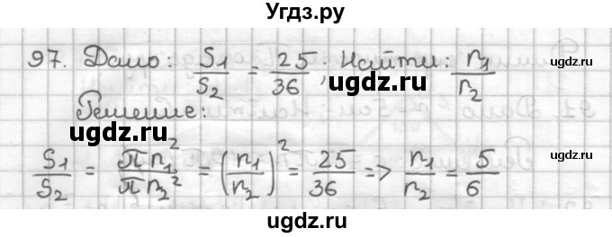 ГДЗ (Решебник) по геометрии 9 класс (дидактические материалы) Мерзляк А.Г. / вариант 3 / 97