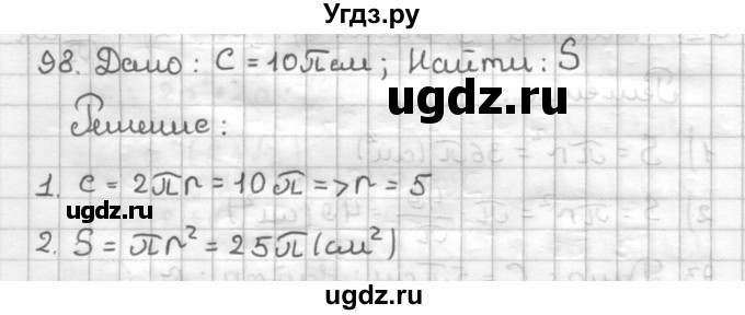 ГДЗ (Решебник) по геометрии 9 класс (дидактические материалы) Мерзляк А.Г. / вариант 3 / 98