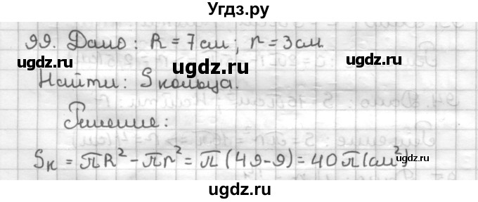 ГДЗ (Решебник) по геометрии 9 класс (дидактические материалы) Мерзляк А.Г. / вариант 3 / 99