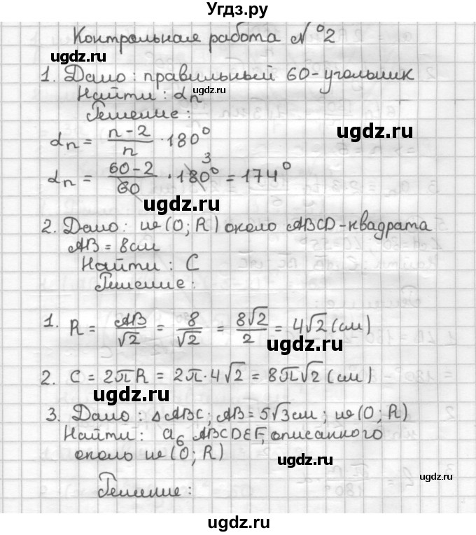 ГДЗ (Решебник) по геометрии 9 класс (дидактические материалы) Мерзляк А.Г. / контрольная работа / вариант №1 / 2