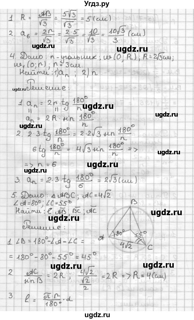 ГДЗ (Решебник) по геометрии 9 класс (дидактические материалы) Мерзляк А.Г. / контрольная работа / вариант №1 / 2(продолжение 2)