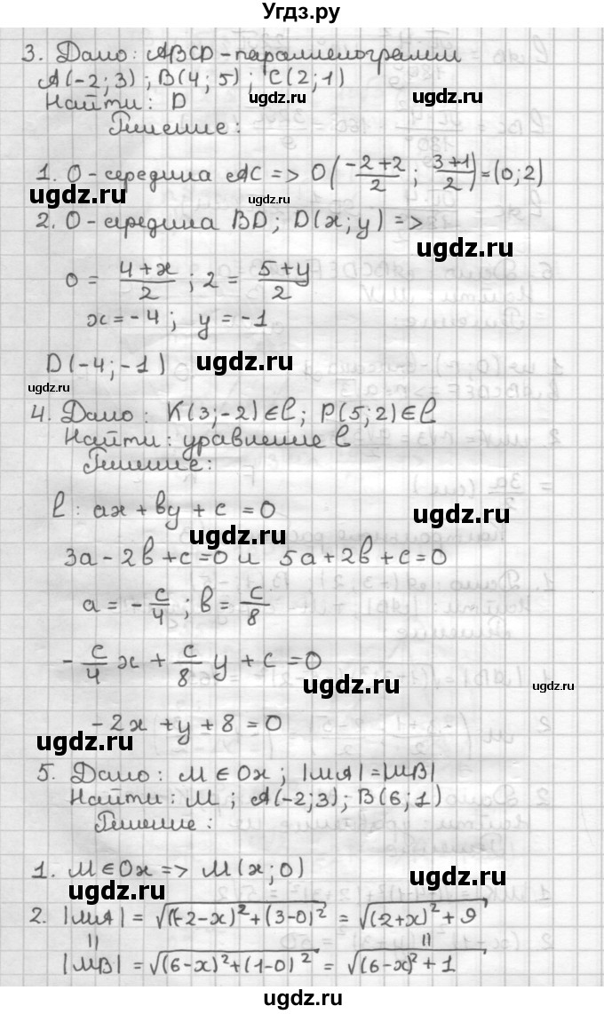 ГДЗ (Решебник) по геометрии 9 класс (дидактические материалы) Мерзляк А.Г. / контрольная работа / вариант №1 / 3(продолжение 2)