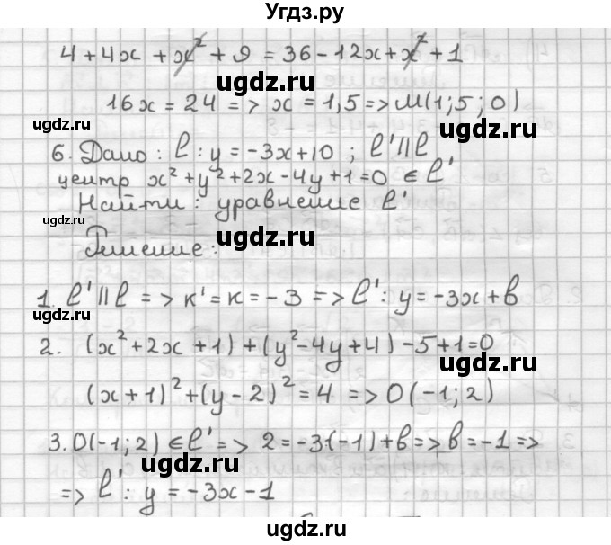 ГДЗ (Решебник) по геометрии 9 класс (дидактические материалы) Мерзляк А.Г. / контрольная работа / вариант №1 / 3(продолжение 3)