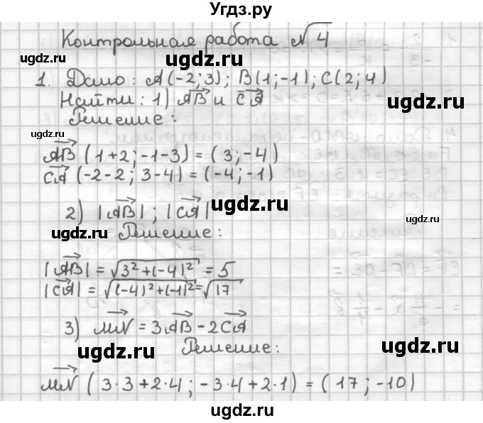 ГДЗ (Решебник) по геометрии 9 класс (дидактические материалы) Мерзляк А.Г. / контрольная работа / вариант №1 / 4