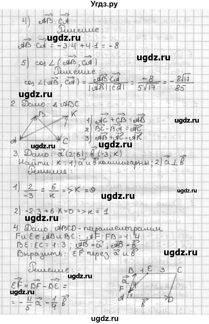 ГДЗ (Решебник) по геометрии 9 класс (дидактические материалы) Мерзляк А.Г. / контрольная работа / вариант №1 / 4(продолжение 2)