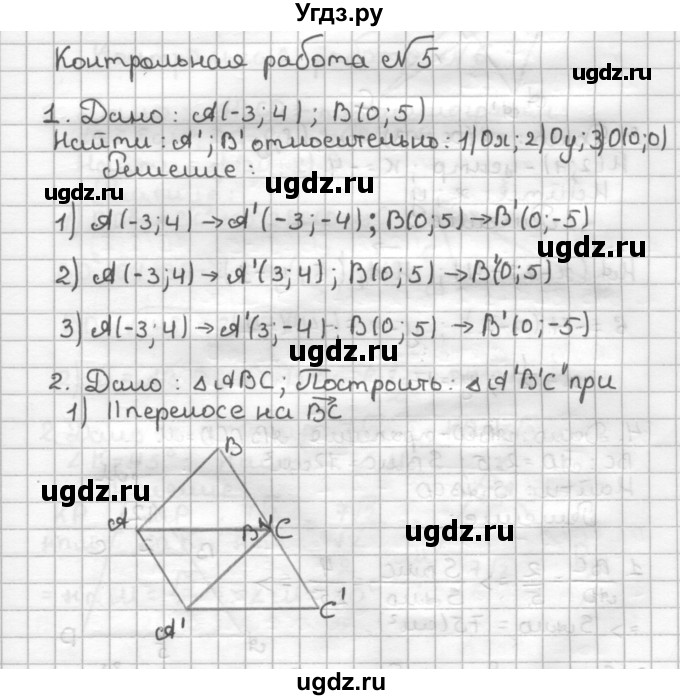 ГДЗ (Решебник) по геометрии 9 класс (дидактические материалы) Мерзляк А.Г. / контрольная работа / вариант №1 / 5