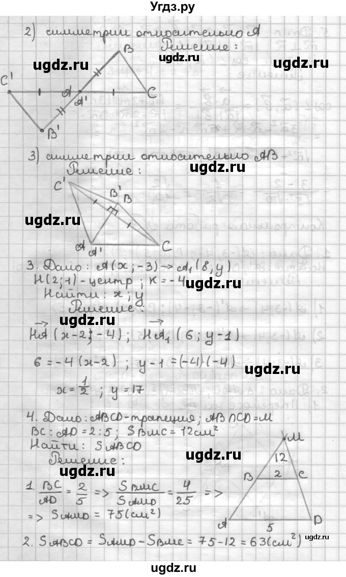 ГДЗ (Решебник) по геометрии 9 класс (дидактические материалы) Мерзляк А.Г. / контрольная работа / вариант №1 / 5(продолжение 2)