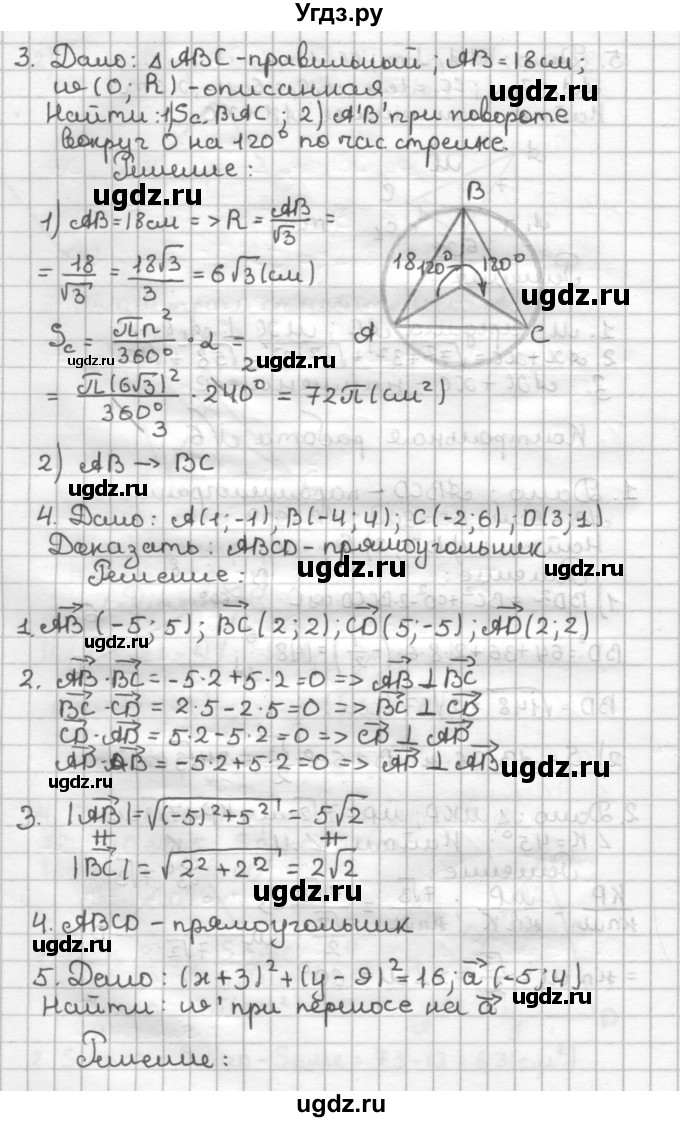 ГДЗ (Решебник) по геометрии 9 класс (дидактические материалы) Мерзляк А.Г. / контрольная работа / вариант №1 / 6(продолжение 2)