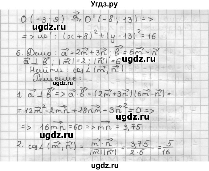ГДЗ (Решебник) по геометрии 9 класс (дидактические материалы) Мерзляк А.Г. / контрольная работа / вариант №1 / 6(продолжение 3)