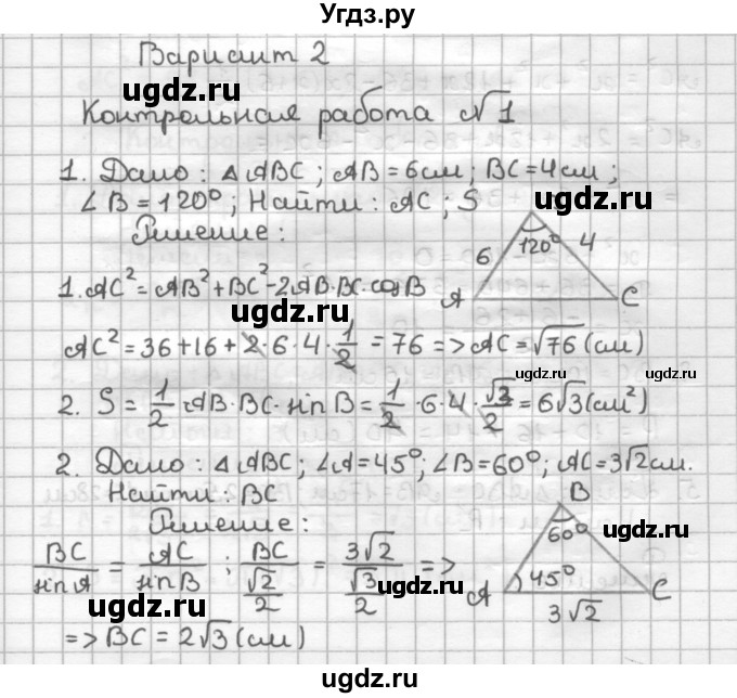 ГДЗ (Решебник) по геометрии 9 класс (дидактические материалы) Мерзляк А.Г. / контрольная работа / вариант №2 / 1