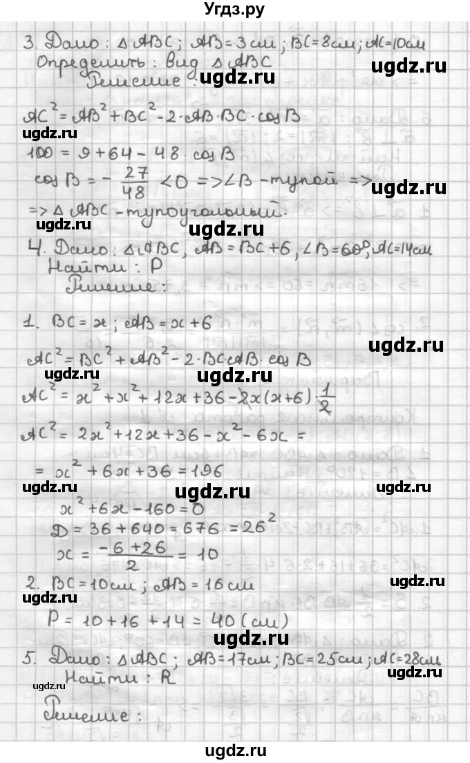 ГДЗ (Решебник) по геометрии 9 класс (дидактические материалы) Мерзляк А.Г. / контрольная работа / вариант №2 / 1(продолжение 2)