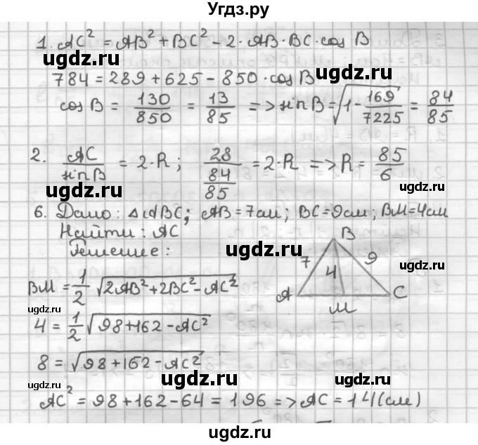 ГДЗ (Решебник) по геометрии 9 класс (дидактические материалы) Мерзляк А.Г. / контрольная работа / вариант №2 / 1(продолжение 3)