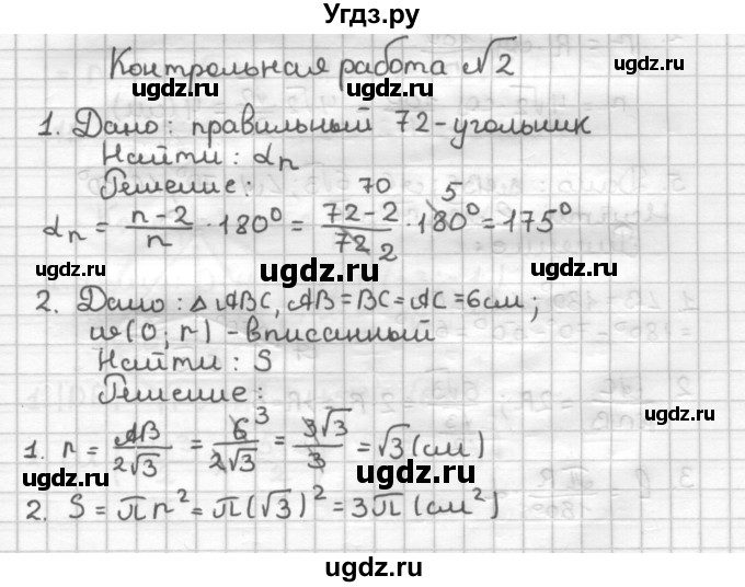 ГДЗ (Решебник) по геометрии 9 класс (дидактические материалы) Мерзляк А.Г. / контрольная работа / вариант №2 / 2