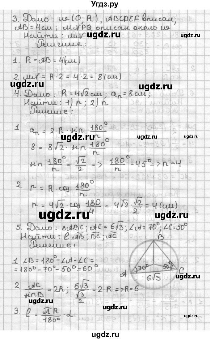 ГДЗ (Решебник) по геометрии 9 класс (дидактические материалы) Мерзляк А.Г. / контрольная работа / вариант №2 / 2(продолжение 2)