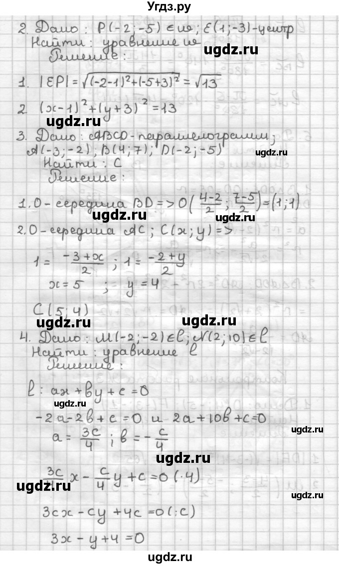 ГДЗ (Решебник) по геометрии 9 класс (дидактические материалы) Мерзляк А.Г. / контрольная работа / вариант №2 / 3(продолжение 2)