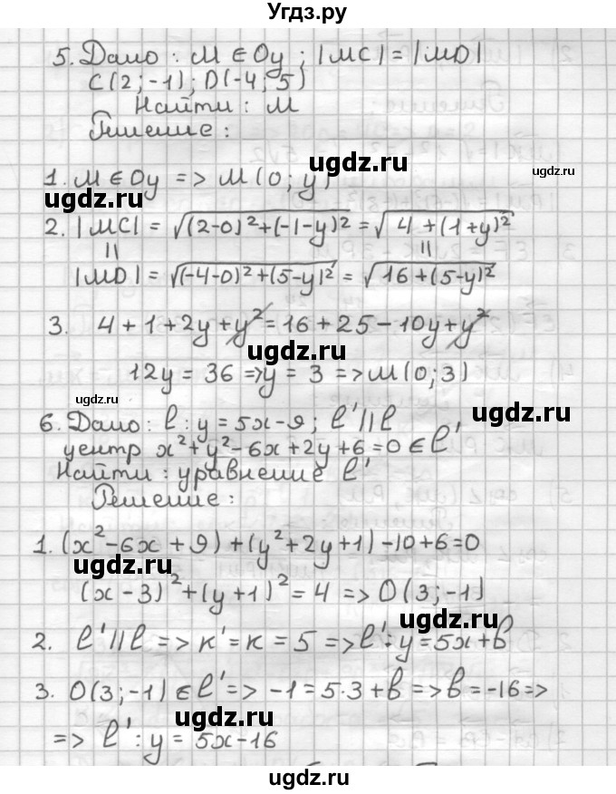 ГДЗ (Решебник) по геометрии 9 класс (дидактические материалы) Мерзляк А.Г. / контрольная работа / вариант №2 / 3(продолжение 3)