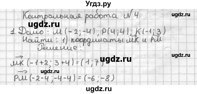 ГДЗ (Решебник) по геометрии 9 класс (дидактические материалы) Мерзляк А.Г. / контрольная работа / вариант №2 / 4