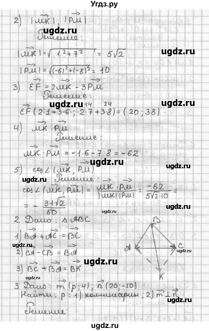 ГДЗ (Решебник) по геометрии 9 класс (дидактические материалы) Мерзляк А.Г. / контрольная работа / вариант №2 / 4(продолжение 2)