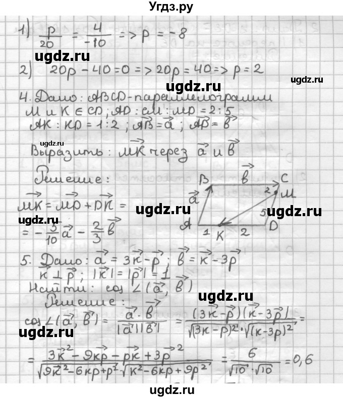 ГДЗ (Решебник) по геометрии 9 класс (дидактические материалы) Мерзляк А.Г. / контрольная работа / вариант №2 / 4(продолжение 3)