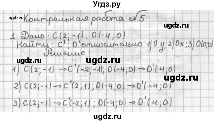 ГДЗ (Решебник) по геометрии 9 класс (дидактические материалы) Мерзляк А.Г. / контрольная работа / вариант №2 / 5