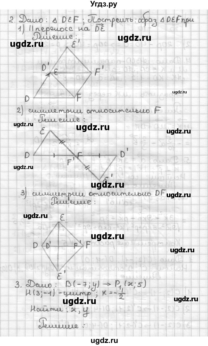 ГДЗ (Решебник) по геометрии 9 класс (дидактические материалы) Мерзляк А.Г. / контрольная работа / вариант №2 / 5(продолжение 2)