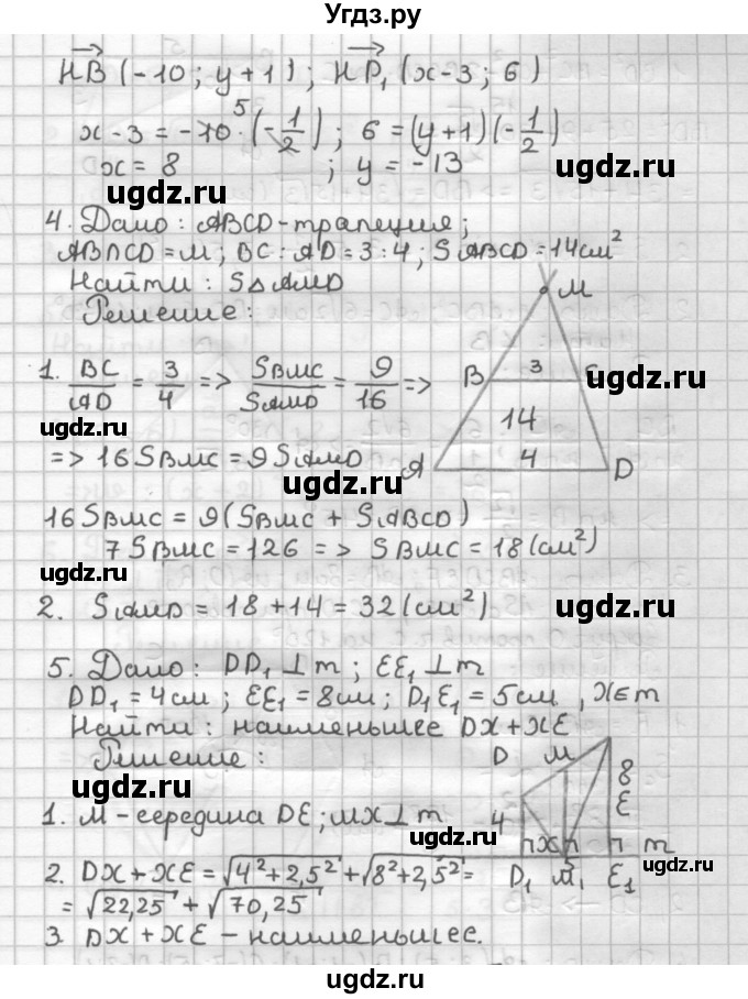 ГДЗ (Решебник) по геометрии 9 класс (дидактические материалы) Мерзляк А.Г. / контрольная работа / вариант №2 / 5(продолжение 3)