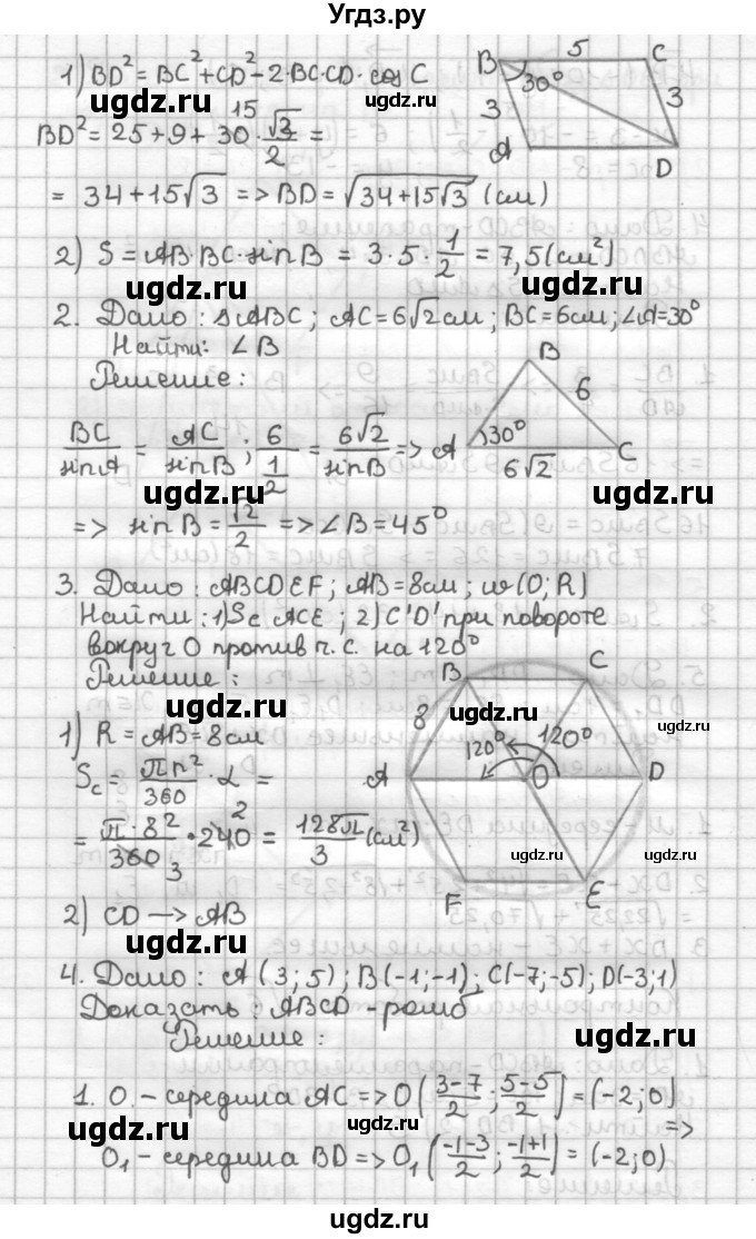 ГДЗ (Решебник) по геометрии 9 класс (дидактические материалы) Мерзляк А.Г. / контрольная работа / вариант №2 / 6(продолжение 2)