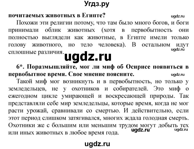 ГДЗ (решебник) по истории 5 класс Кошелев В. С. / часть 1 / § 13(продолжение 2)