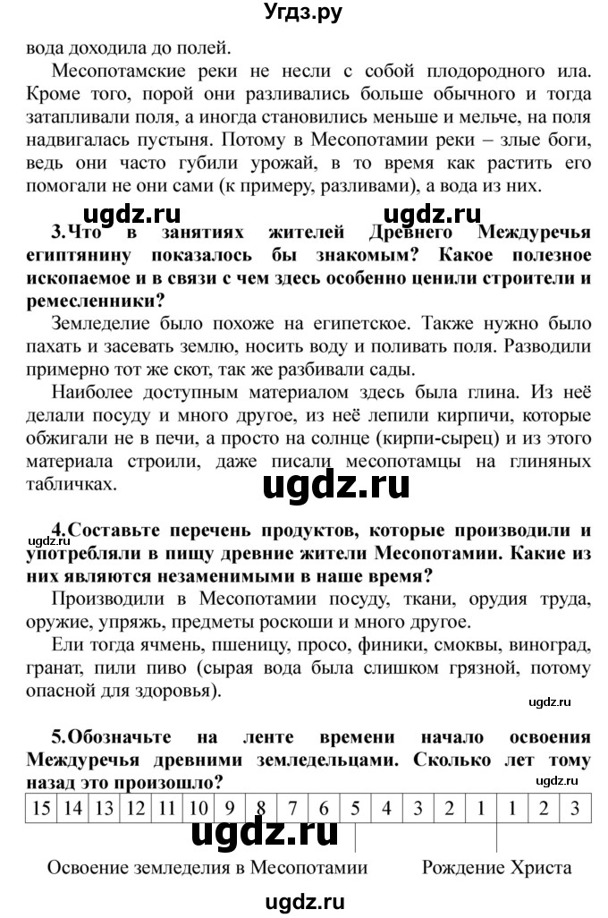 ГДЗ (решебник) по истории 5 класс Кошелев В. С. / часть 1 / § 15(продолжение 2)