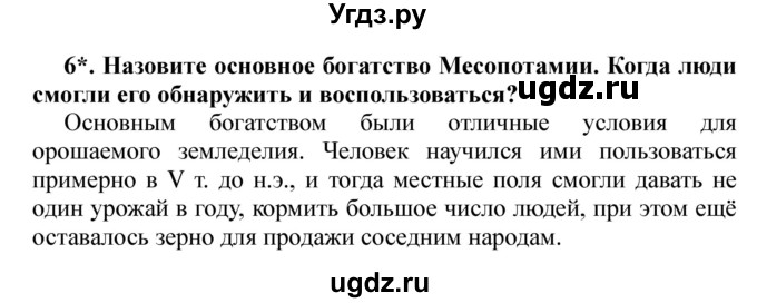 ГДЗ (решебник) по истории 5 класс Кошелев В. С. / часть 1 / § 15(продолжение 3)