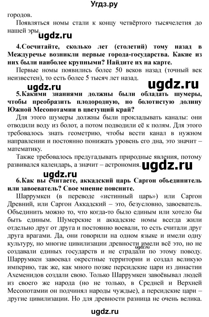 ГДЗ (решебник) по истории 5 класс Кошелев В. С. / часть 1 / § 16(продолжение 2)