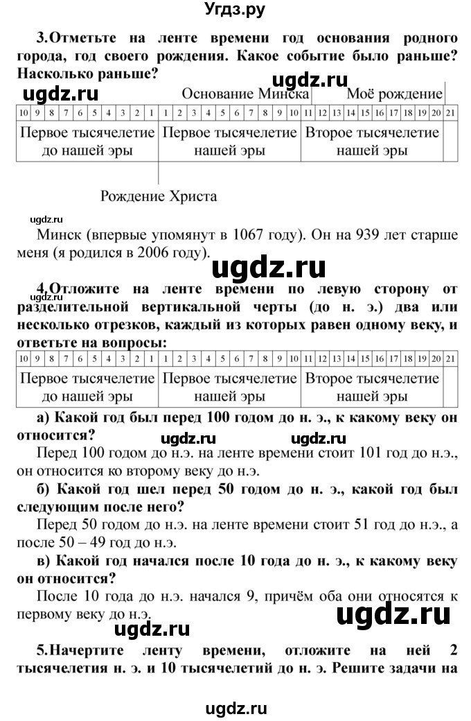 ГДЗ (решебник) по истории 5 класс Кошелев В. С. / часть 1 / Практическая работа(продолжение 2)