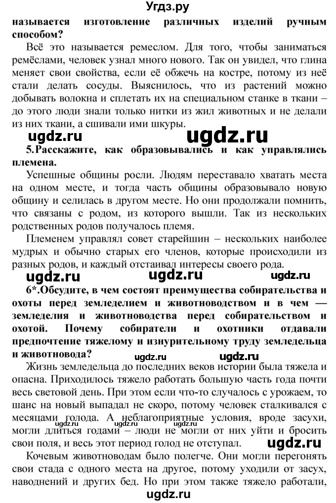 ГДЗ (решебник) по истории 5 класс Кошелев В. С. / часть 1 / § 7(продолжение 2)