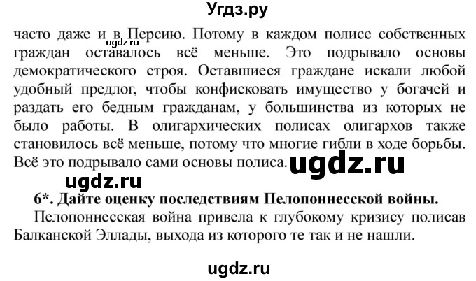 ГДЗ (решебник) по истории 5 класс Кошелев В. С. / часть 2 / § 10(продолжение 4)