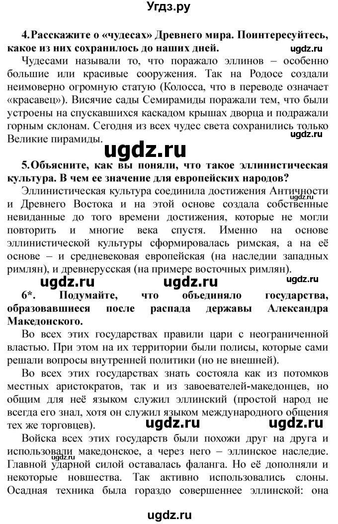 ГДЗ (решебник) по истории 5 класс Кошелев В. С. / часть 2 / § 16(продолжение 3)