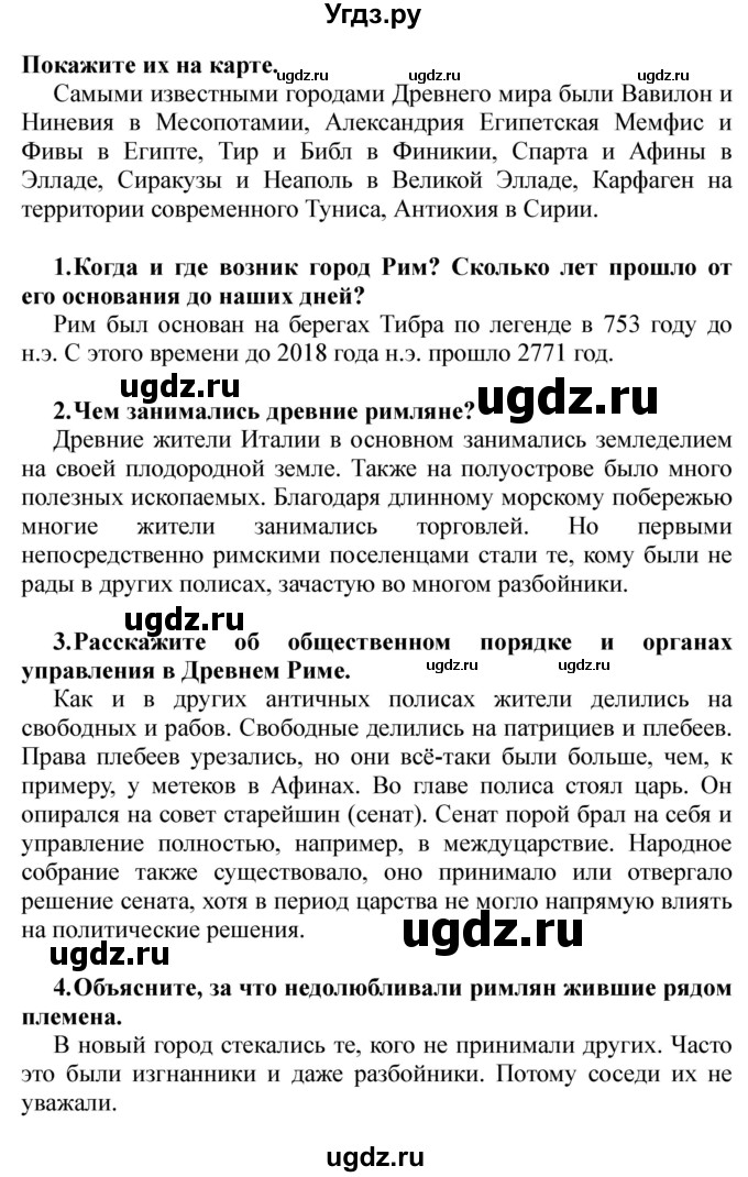 ГДЗ (решебник) по истории 5 класс Кошелев В. С. / часть 2 / § 17(продолжение 2)