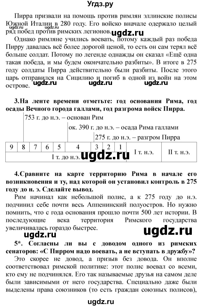 ГДЗ (решебник) по истории 5 класс Кошелев В. С. / часть 2 / § 19(продолжение 2)