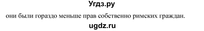 ГДЗ (решебник) по истории 5 класс Кошелев В. С. / часть 2 / § 19(продолжение 3)