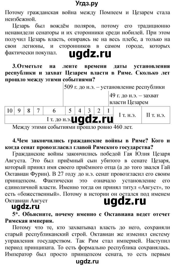 ГДЗ (решебник) по истории 5 класс Кошелев В. С. / часть 2 / § 23(продолжение 3)