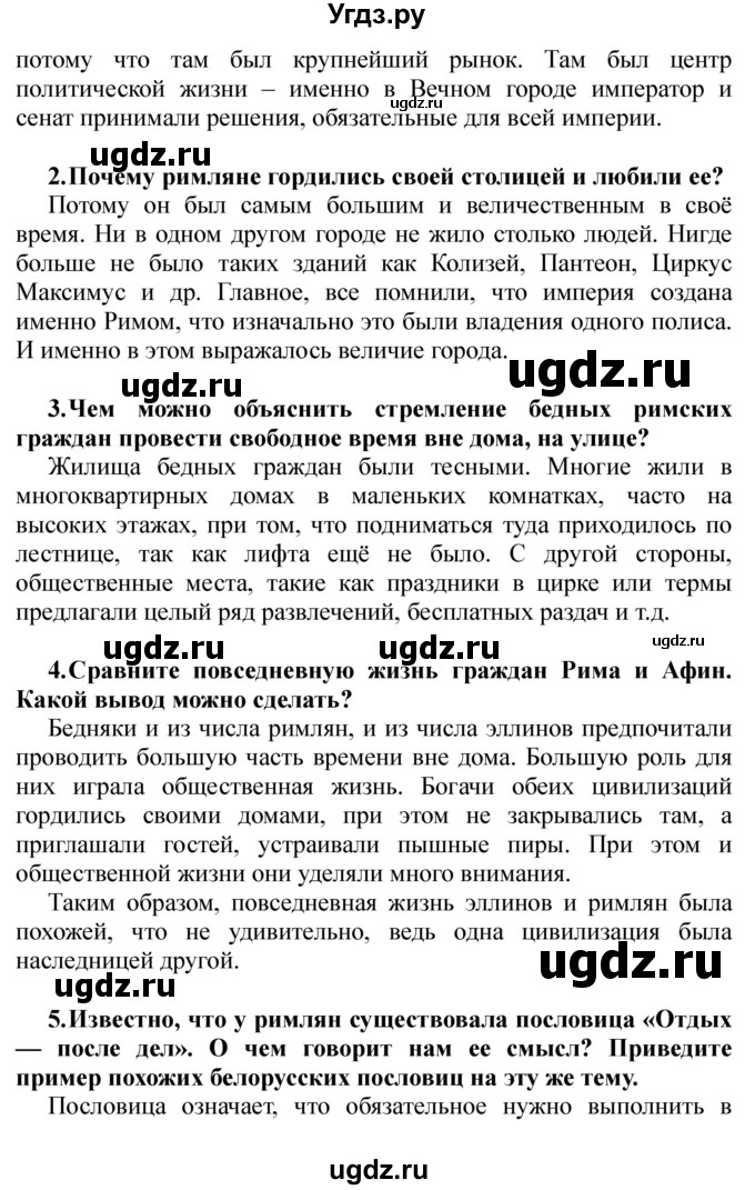 ГДЗ (решебник) по истории 5 класс Кошелев В. С. / часть 2 / § 25(продолжение 2)