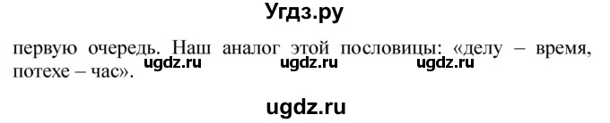 ГДЗ (решебник) по истории 5 класс Кошелев В. С. / часть 2 / § 25(продолжение 3)