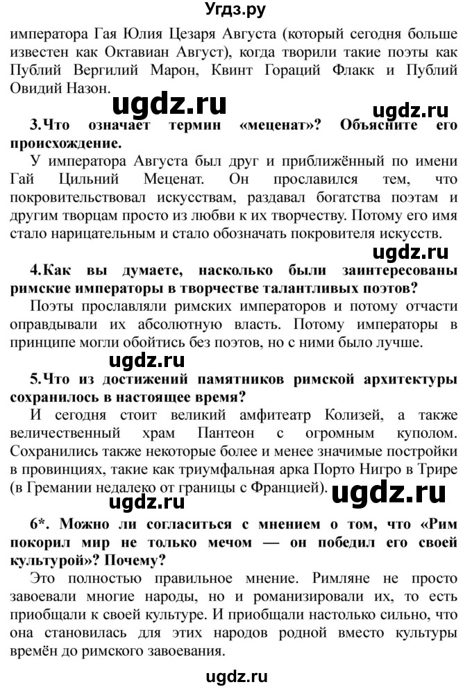 ГДЗ (решебник) по истории 5 класс Кошелев В. С. / часть 2 / § 26(продолжение 2)