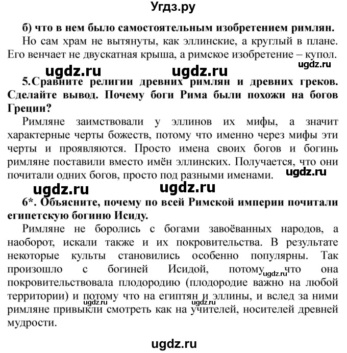 ГДЗ (решебник) по истории 5 класс Кошелев В. С. / часть 2 / § 27(продолжение 2)