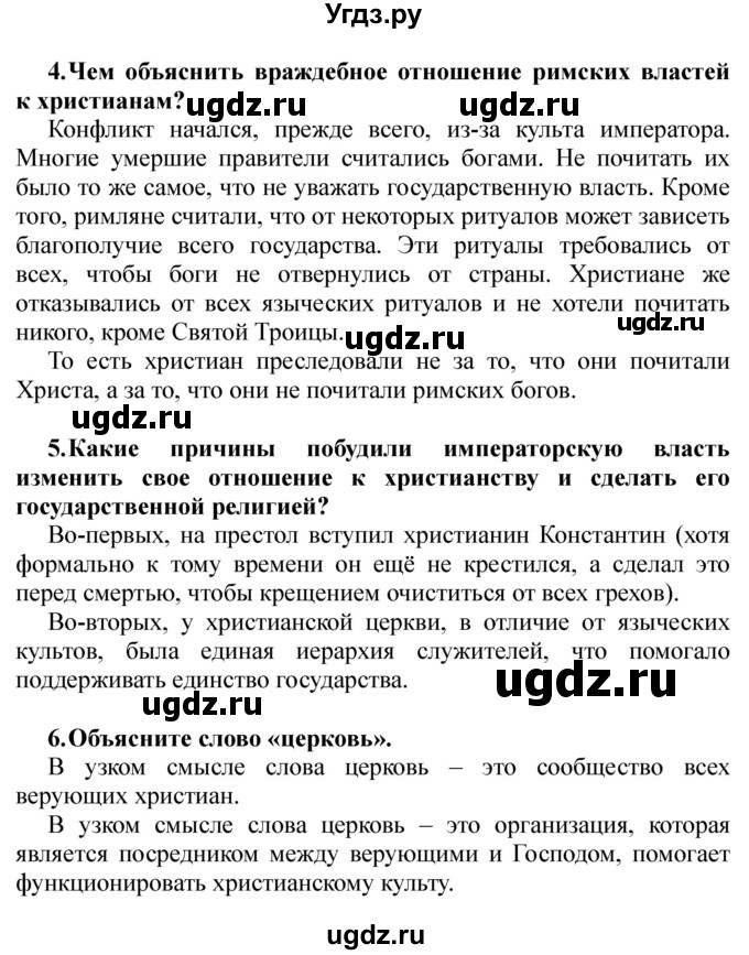 ГДЗ (решебник) по истории 5 класс Кошелев В. С. / часть 2 / § 28(продолжение 3)