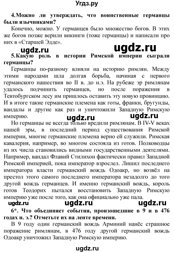 ГДЗ (решебник) по истории 5 класс Кошелев В. С. / часть 2 / § 30(продолжение 2)