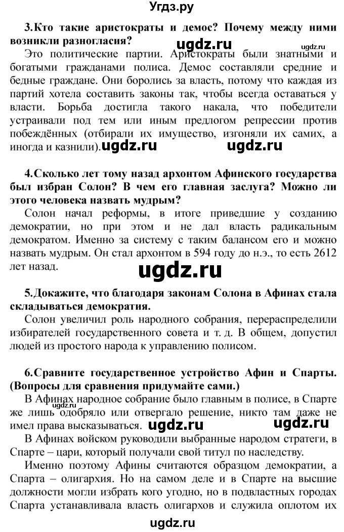 ГДЗ (решебник) по истории 5 класс Кошелев В. С. / часть 2 / § 8(продолжение 2)