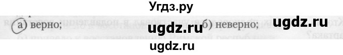 ГДЗ (решебник) по истории 5 класс (рабочая тетрадь) Кошелев В.С. / Часть 2 / §22 / 1