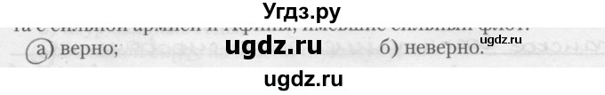 ГДЗ (решебник) по истории 5 класс (рабочая тетрадь) Кошелев В.С. / Часть 2 / §7 / 1